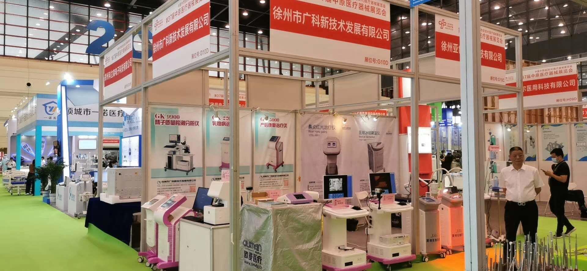2020【鄭州】醫療器械展覽會